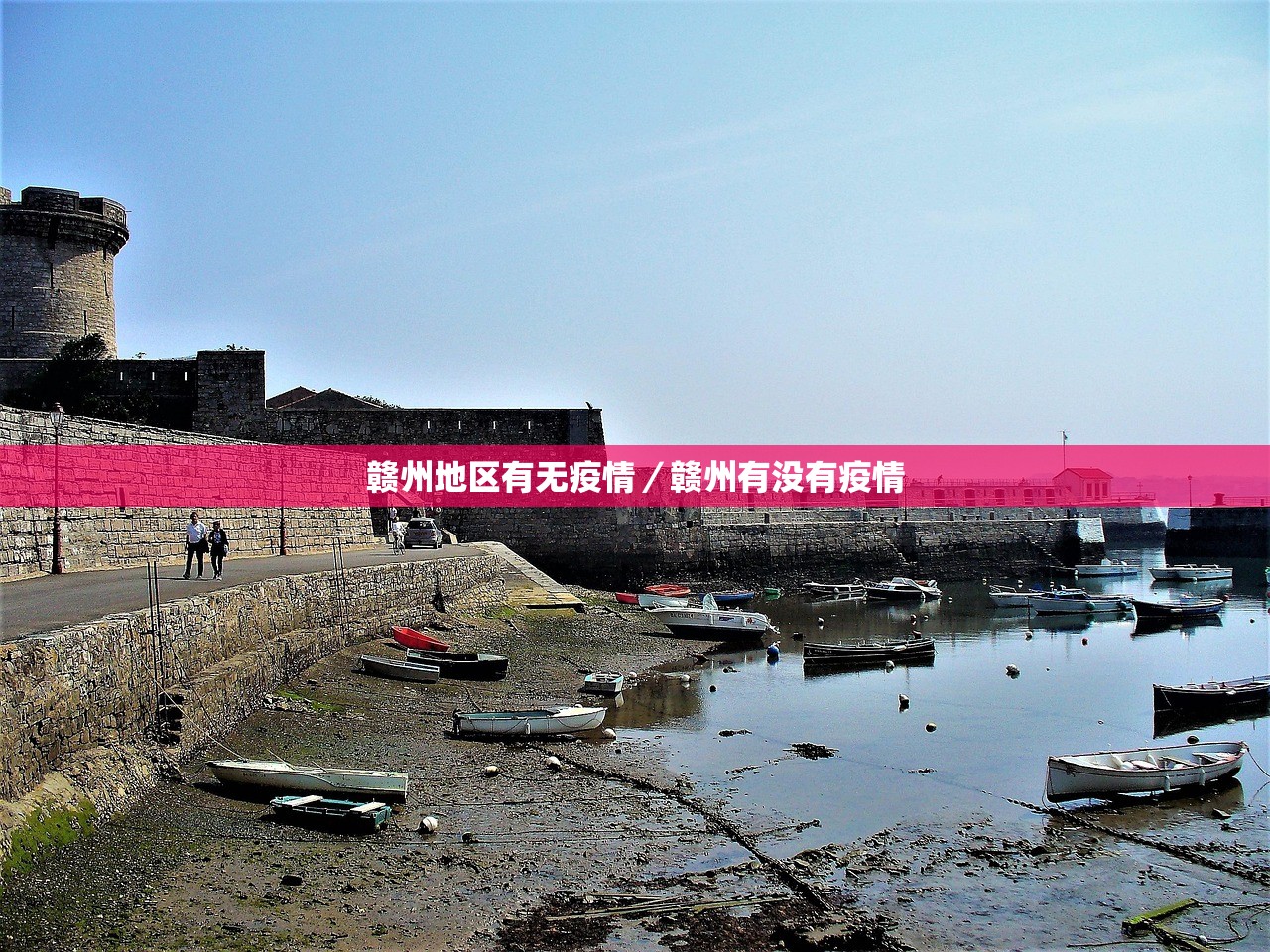 赣州地区有无疫情/赣州有没有疫情 赣州地区有无疫情/赣州有没有疫情