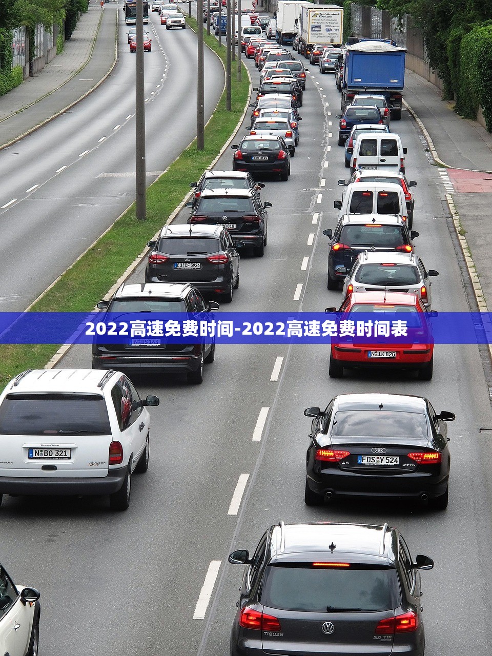 2022高速免费时间-2022高速免费时间表 2022高速免费时间-2022高速免费时间表