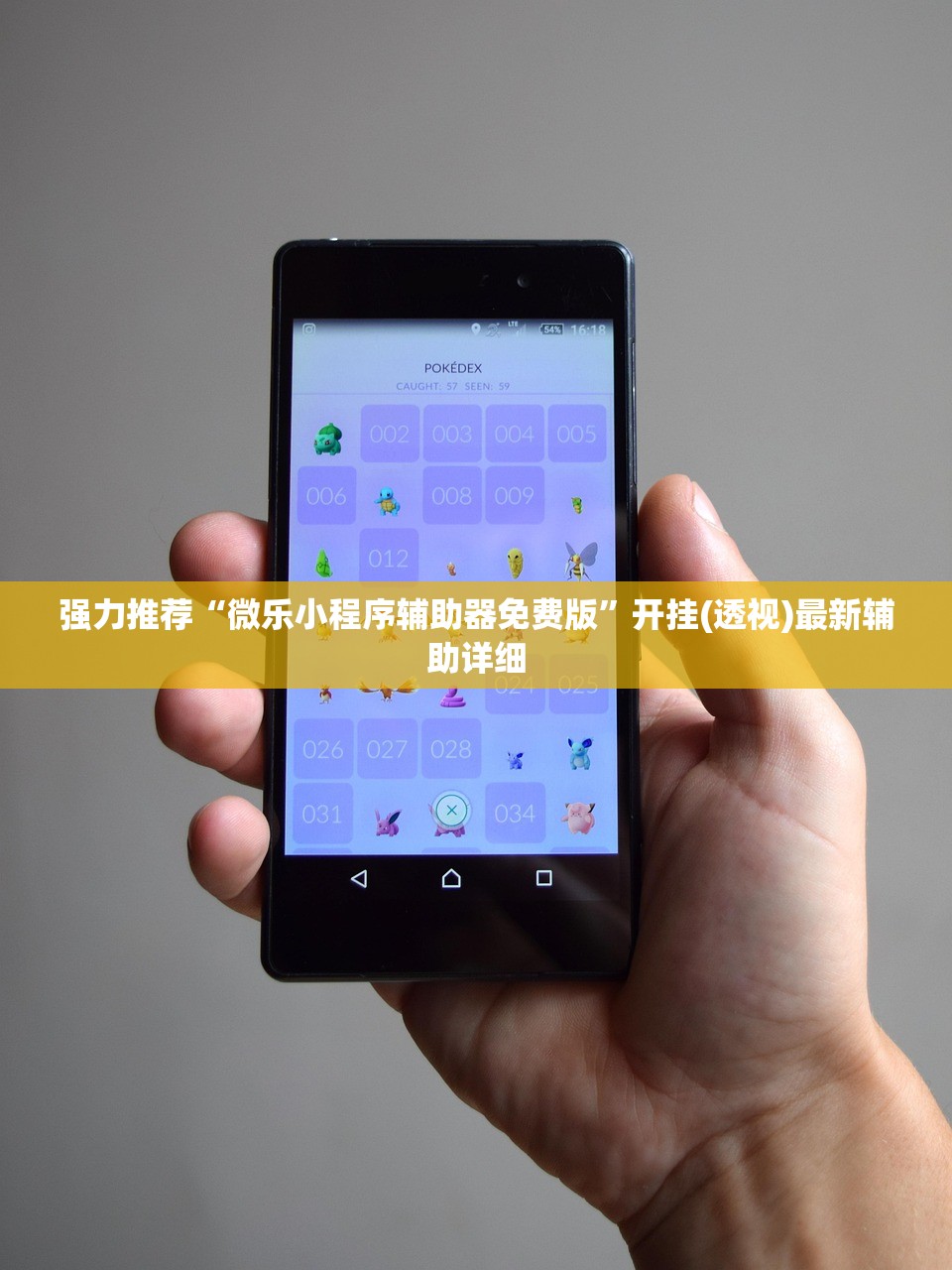 强力推荐“微乐小程序辅助器免费版	”开挂(透视)最新辅助详细