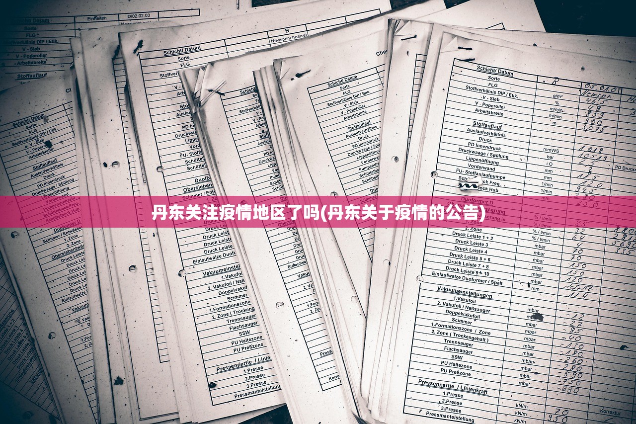 丹东关注疫情地区了吗(丹东关于疫情的公告) 丹东关注疫情地区了吗(丹东关于疫情的公告)