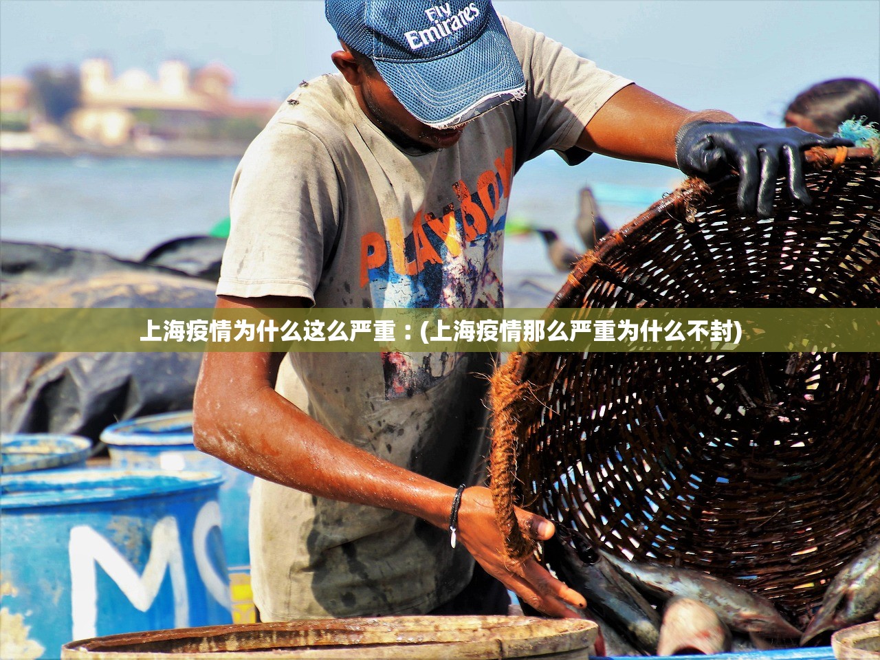 上海疫情为什么这么严重︰(上海疫情那么严重为什么不封)