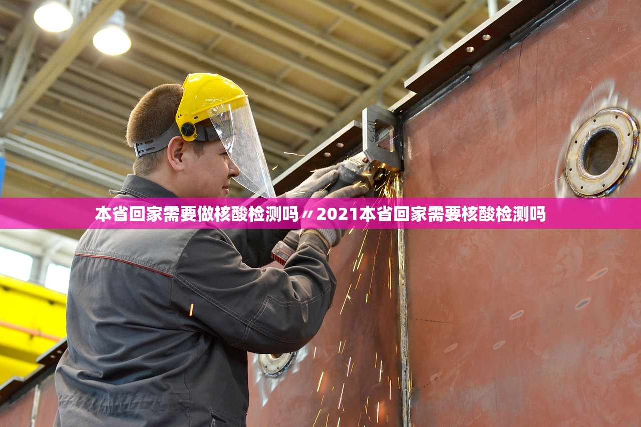 本省回家需要做核酸检测吗〃2021本省回家需要核酸检测吗 本省回家需要做核酸检测吗〃2021本省回家需要核酸检测吗