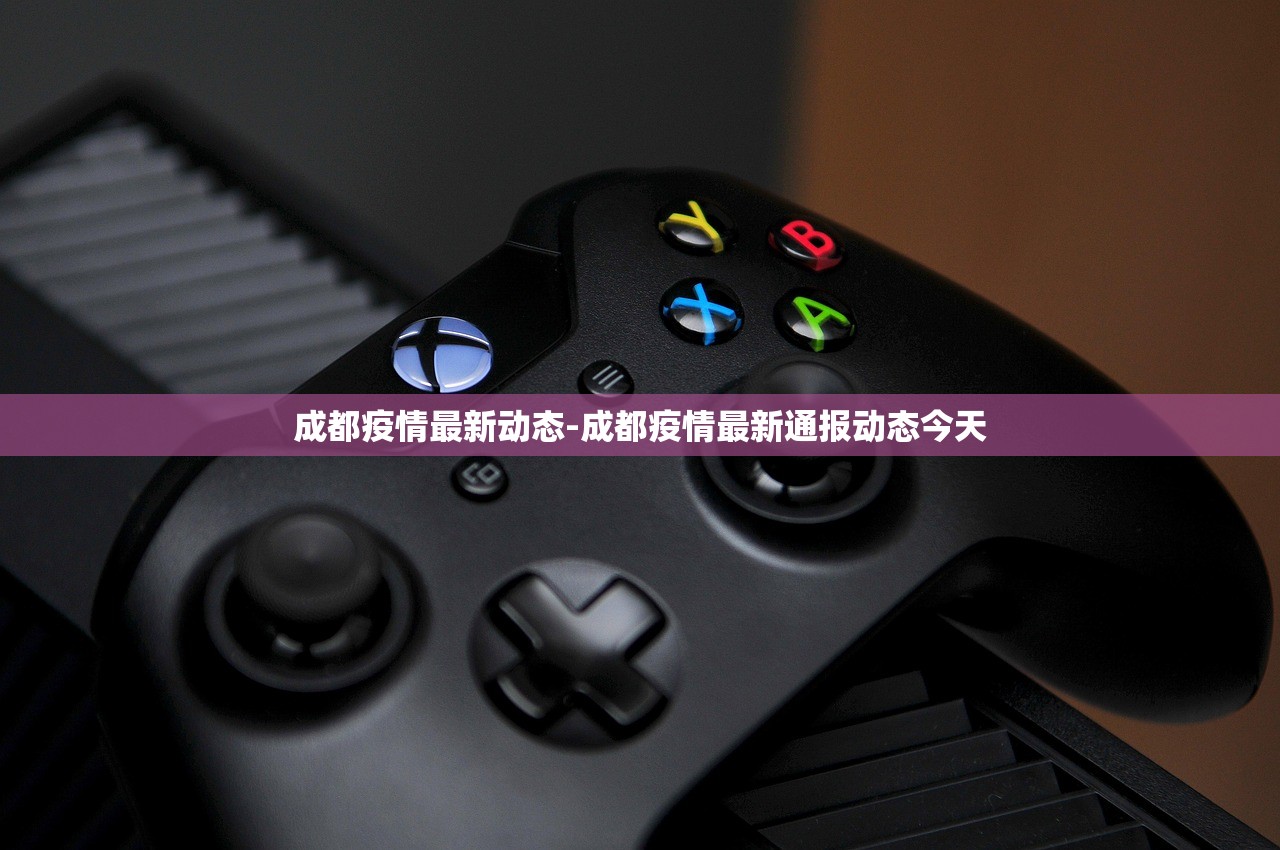 成都疫情最新动态-成都疫情最新通报动态今天 成都疫情最新动态-成都疫情最新通报动态今天