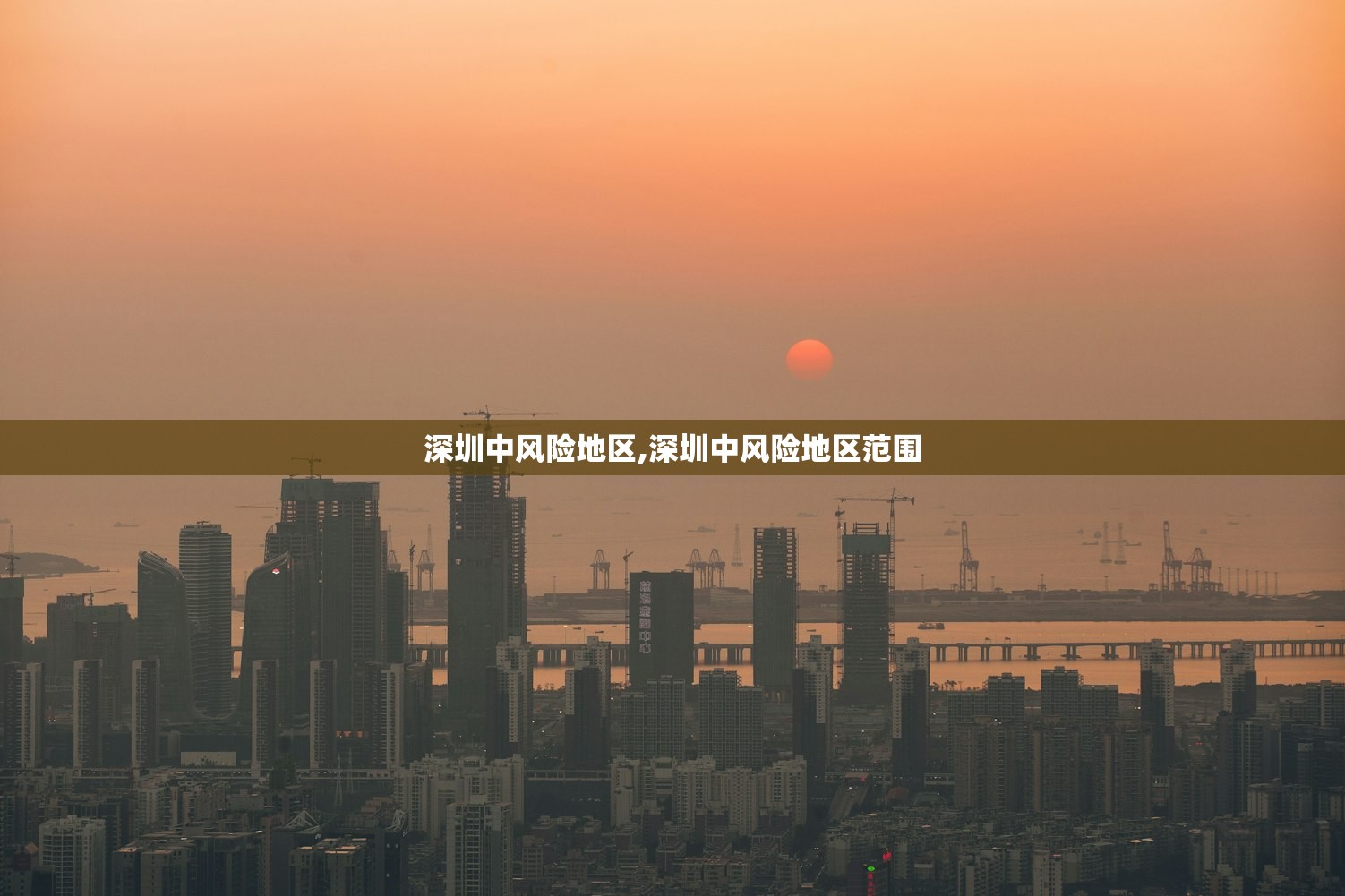 深圳中风险地区,深圳中风险地区范围 深圳中风险地区,深圳中风险地区范围