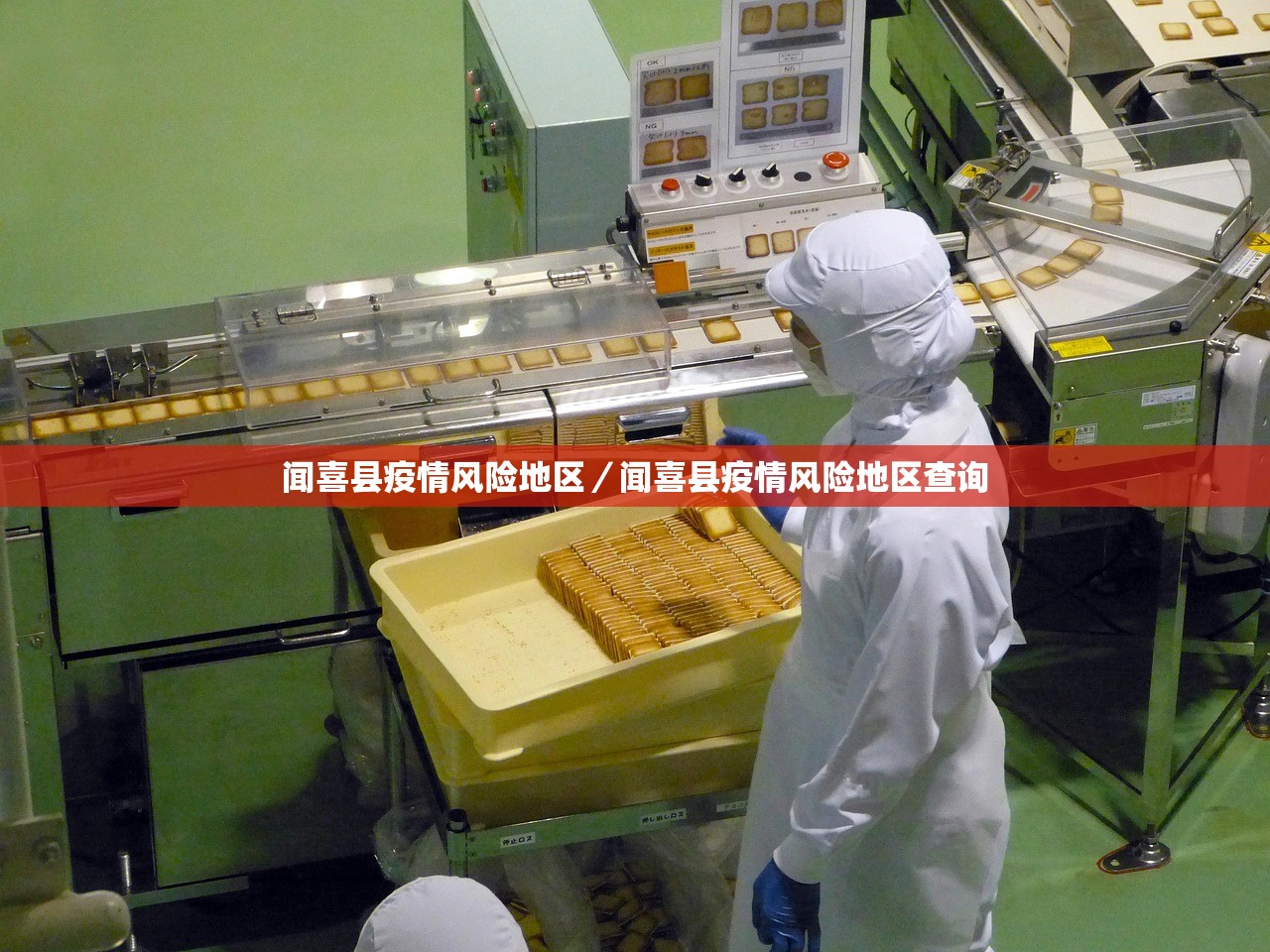 闻喜县疫情风险地区/闻喜县疫情风险地区查询 闻喜县疫情风险地区/闻喜县疫情风险地区查询