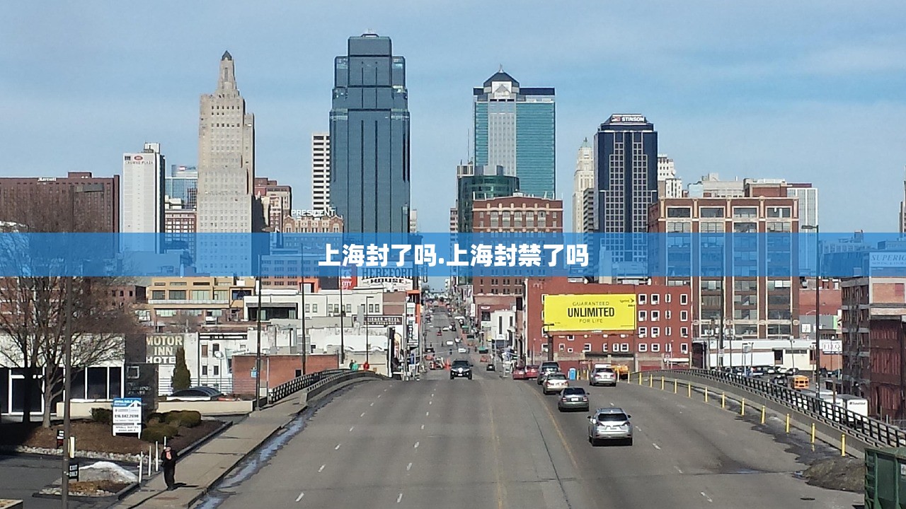 上海封了吗.上海封禁了吗 上海封了吗.上海封禁了吗
