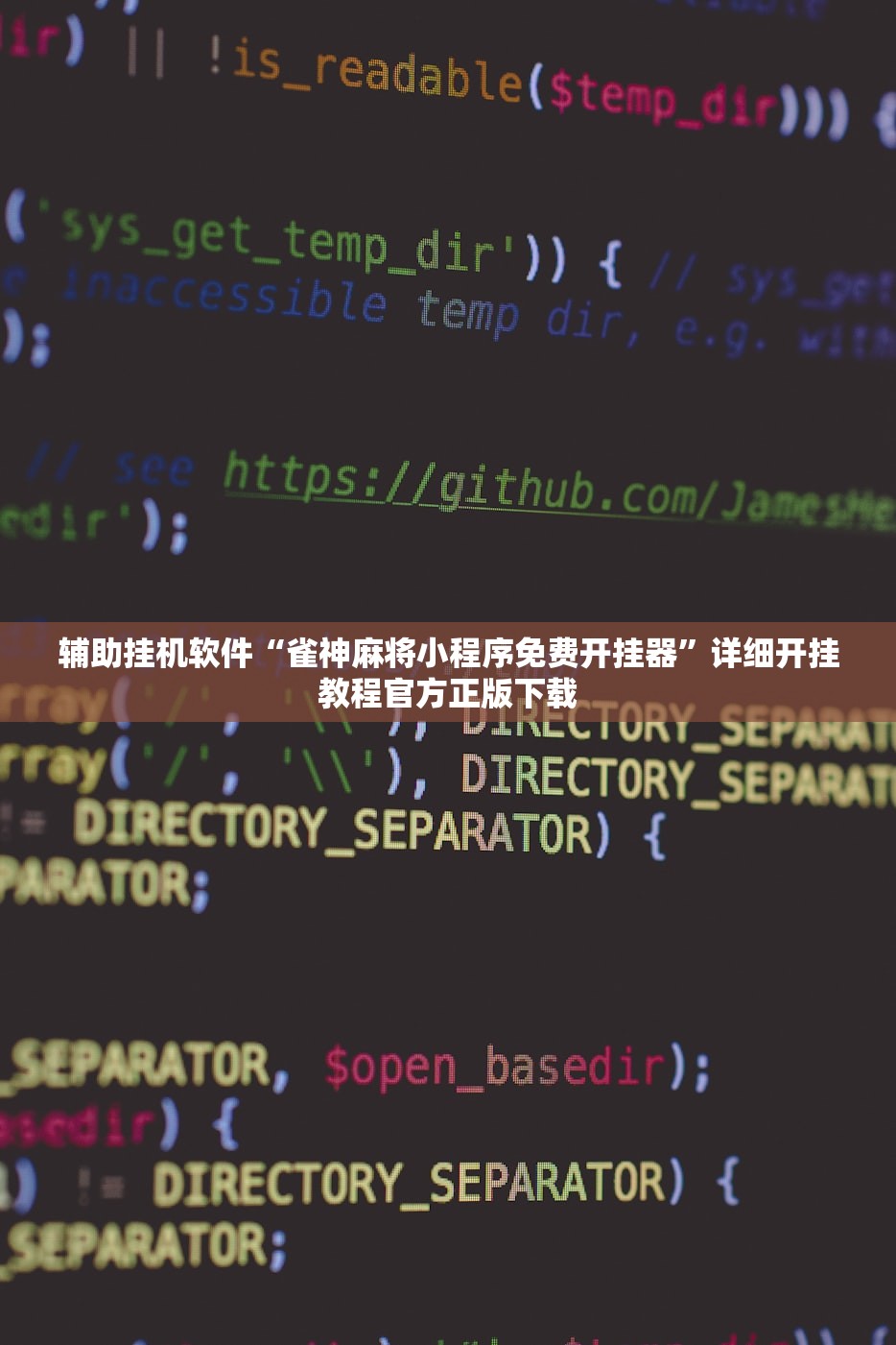 辅助挂机软件“雀神麻将小程序免费开挂器	”详细开挂教程官方正版下载