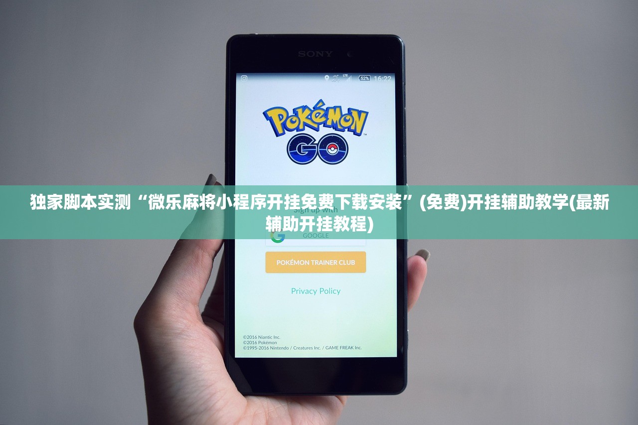 独家脚本实测“微乐麻将小程序开挂免费下载安装”(免费)开挂辅助教学(最新辅助开挂教程)
