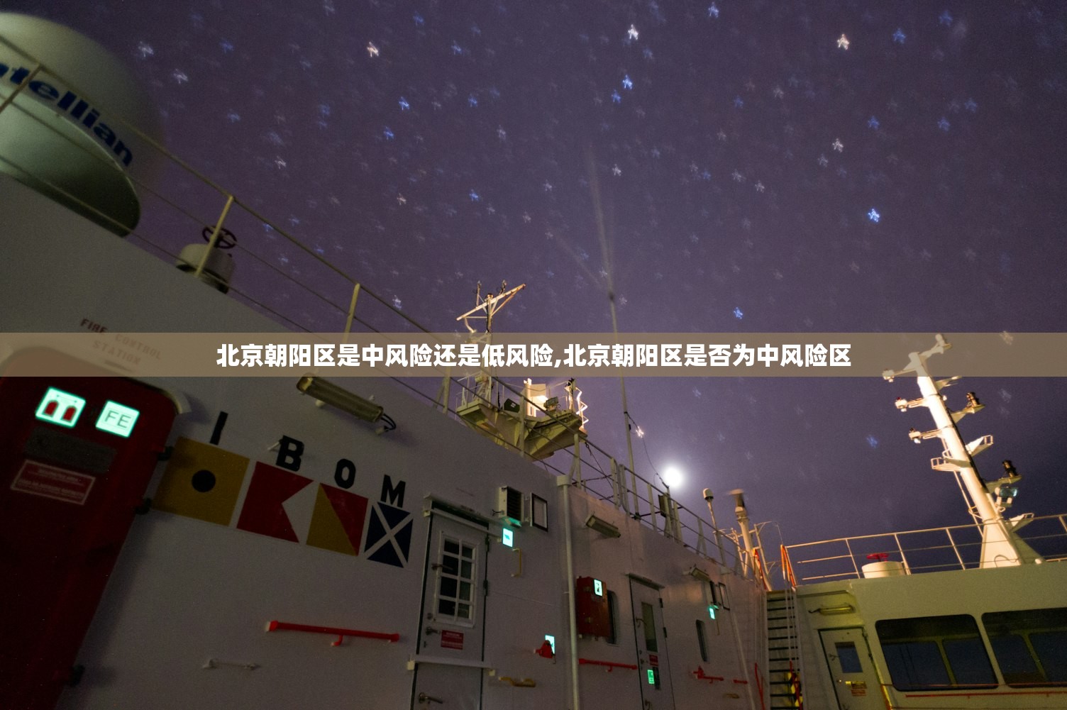 北京朝阳区是中风险还是低风险,北京朝阳区是否为中风险区