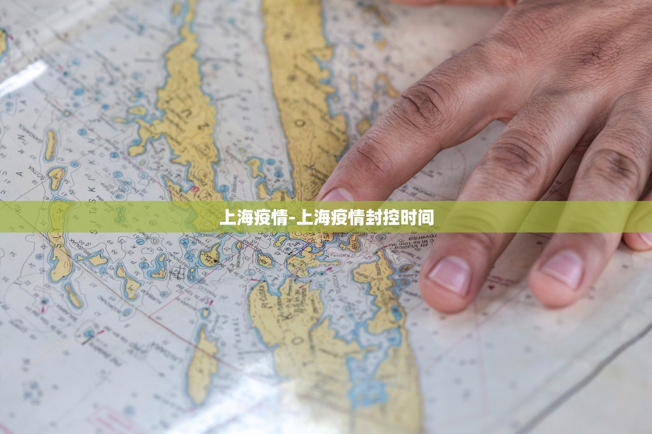 上海疫情-上海疫情封控时间 上海疫情-上海疫情封控时间