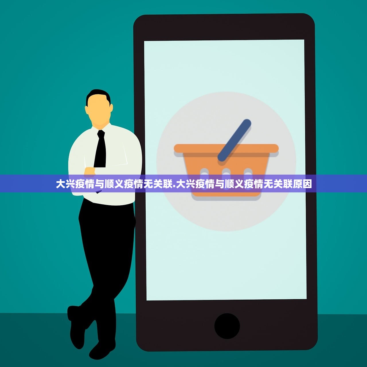 大兴疫情与顺义疫情无关联.大兴疫情与顺义疫情无关联原因 大兴疫情与顺义疫情无关联.大兴疫情与顺义疫情无关联原因