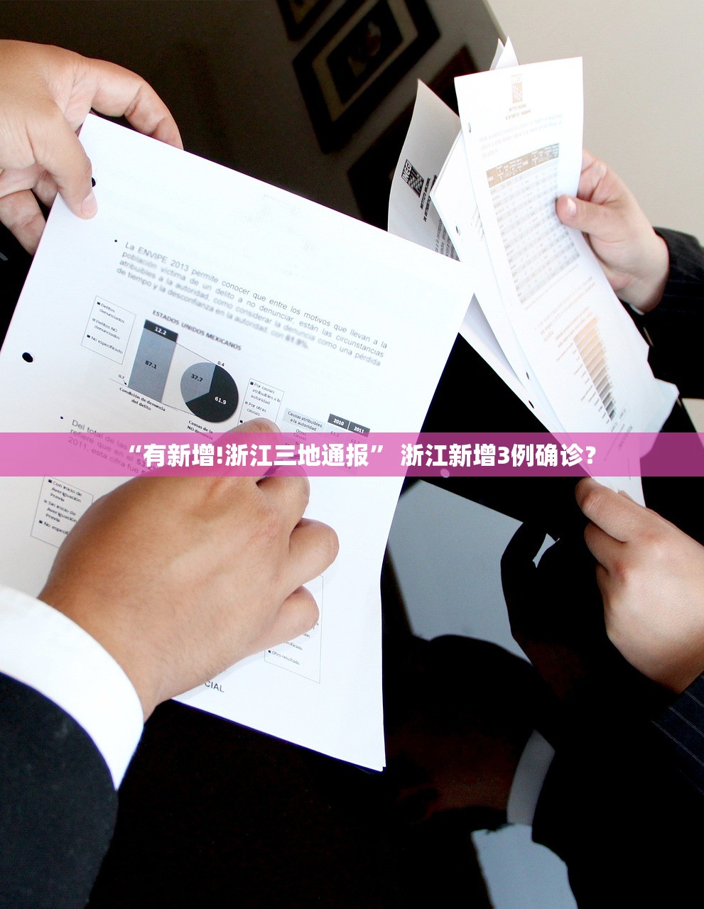 “有新增!浙江三地通报” 浙江新增3例确诊？