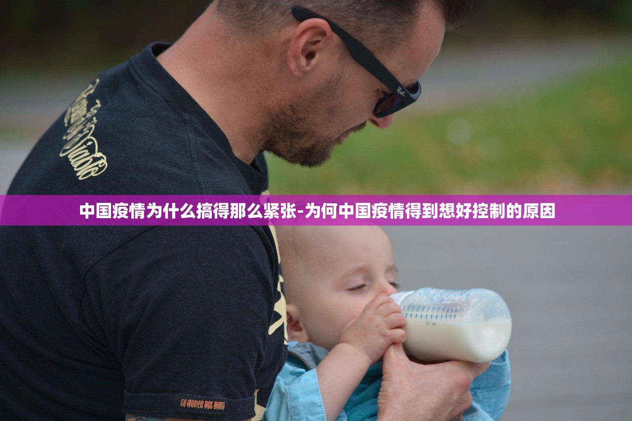 中国疫情为什么搞得那么紧张-为何中国疫情得到想好控制的原因 中国疫情为什么搞得那么紧张-为何中国疫情得到想好控制的原因