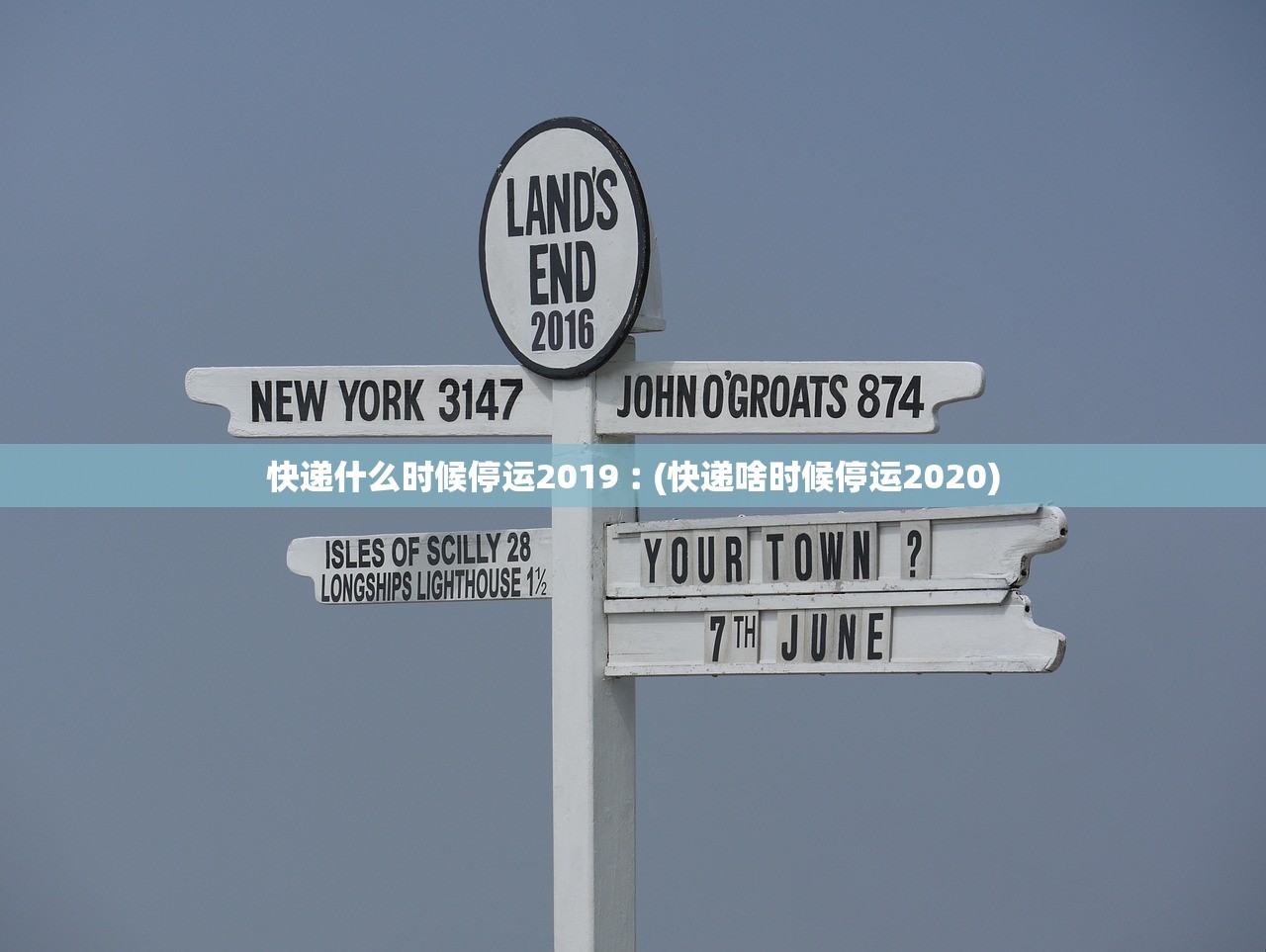 快递什么时候停运2019︰(快递啥时候停运2020) 快递什么时候停运2019︰(快递啥时候停运2020)