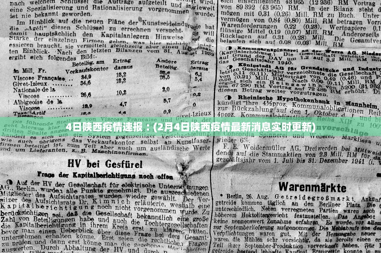 4日陕西疫情速报︰(2月4日陕西疫情最新消息实时更新) 4日陕西疫情速报︰(2月4日陕西疫情最新消息实时更新)