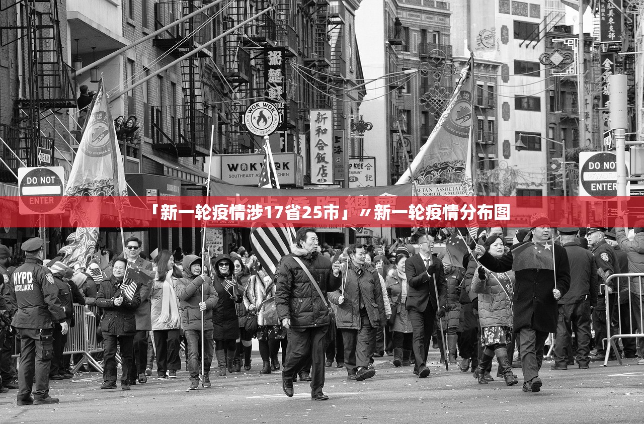「新一轮疫情涉17省25市」〃新一轮疫情分布图 「新一轮疫情涉17省25市」〃新一轮疫情分布图