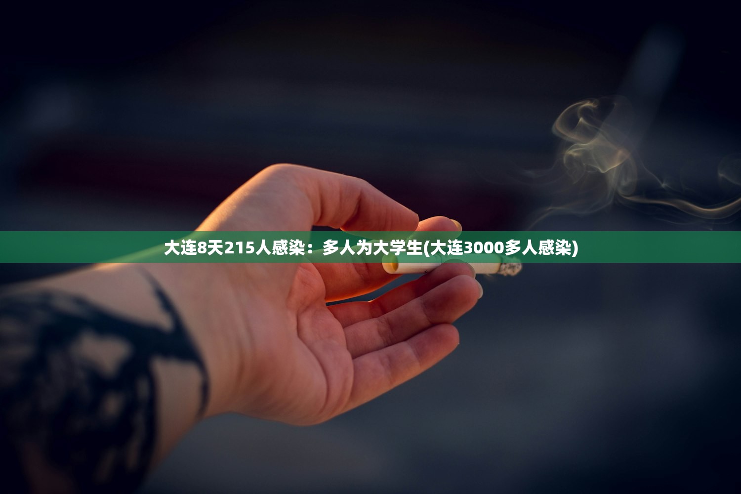 大连8天215人感染：多人为大学生(大连3000多人感染)