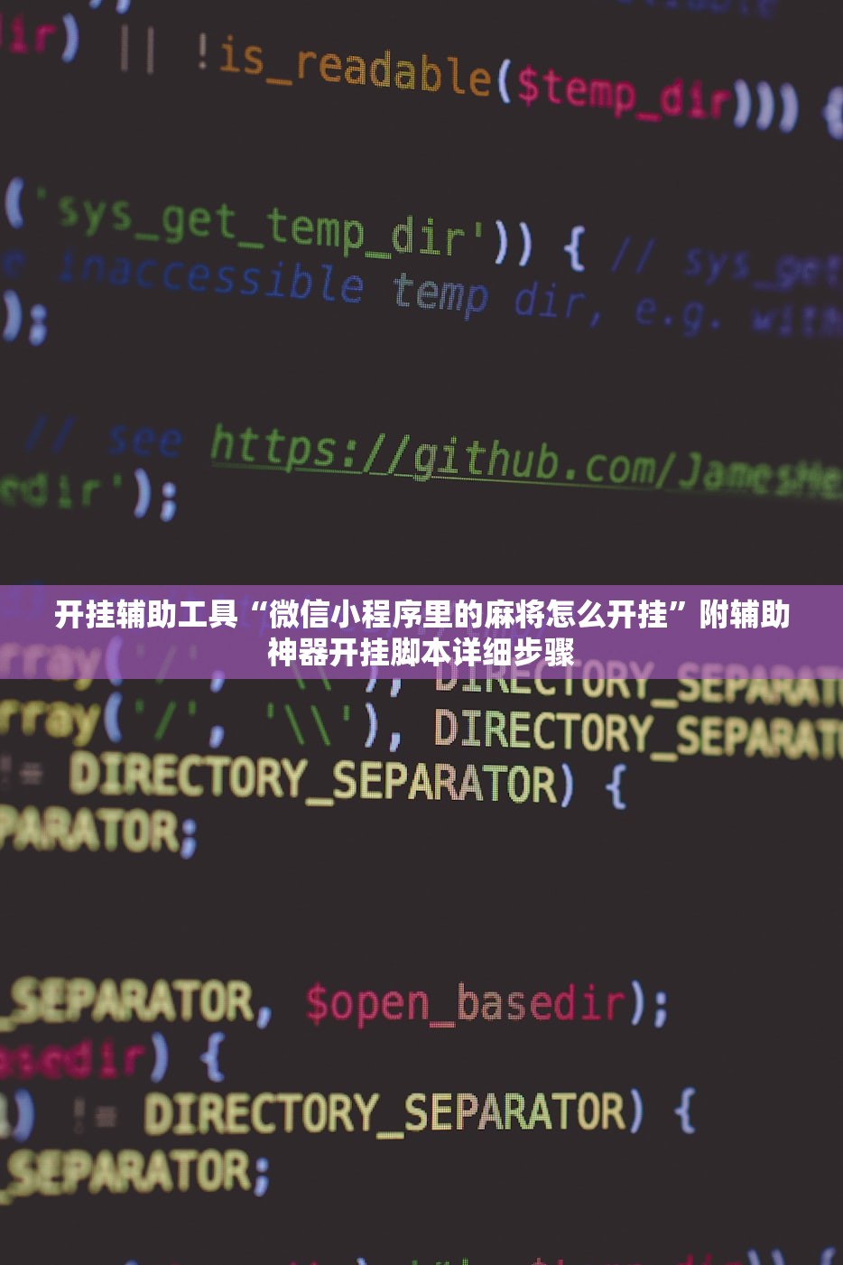 开挂辅助工具“微信小程序里的麻将怎么开挂	”附辅助神器开挂脚本详细步骤