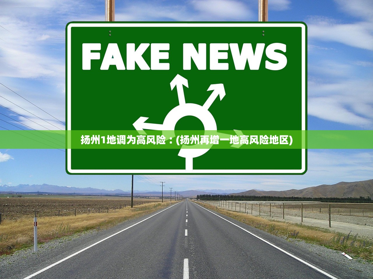 扬州1地调为高风险︰(扬州再增一地高风险地区) 扬州1地调为高风险︰(扬州再增一地高风险地区)