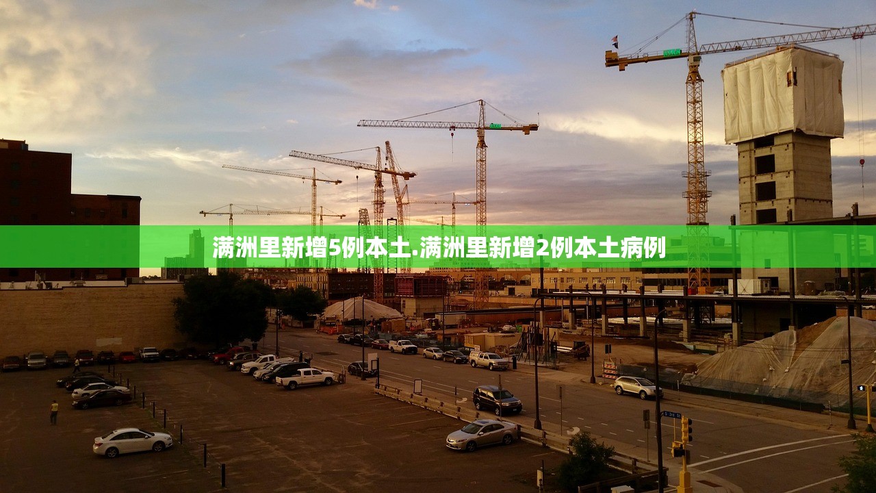 满洲里新增5例本土.满洲里新增2例本土病例 满洲里新增5例本土.满洲里新增2例本土病例
