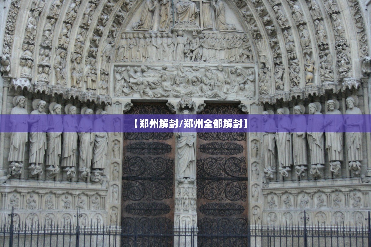 【郑州解封/郑州全部解封】 【郑州解封/郑州全部解封】