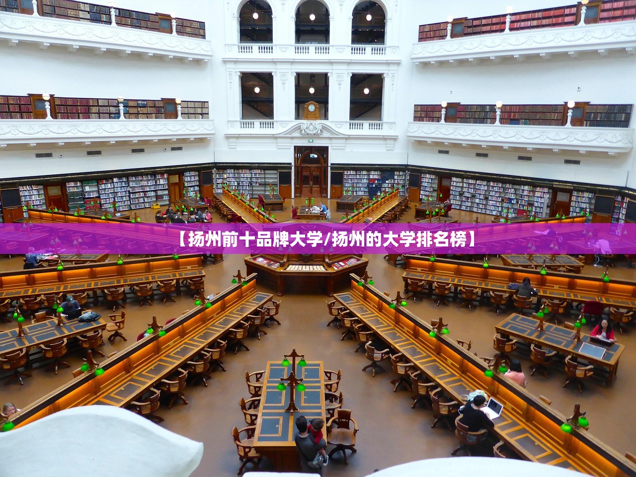 【扬州前十品牌大学/扬州的大学排名榜】