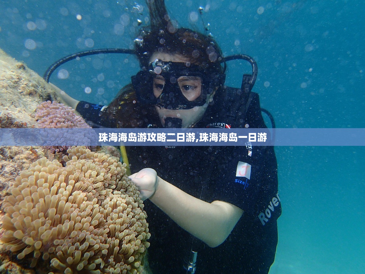 珠海海岛游攻略二日游,珠海海岛一日游