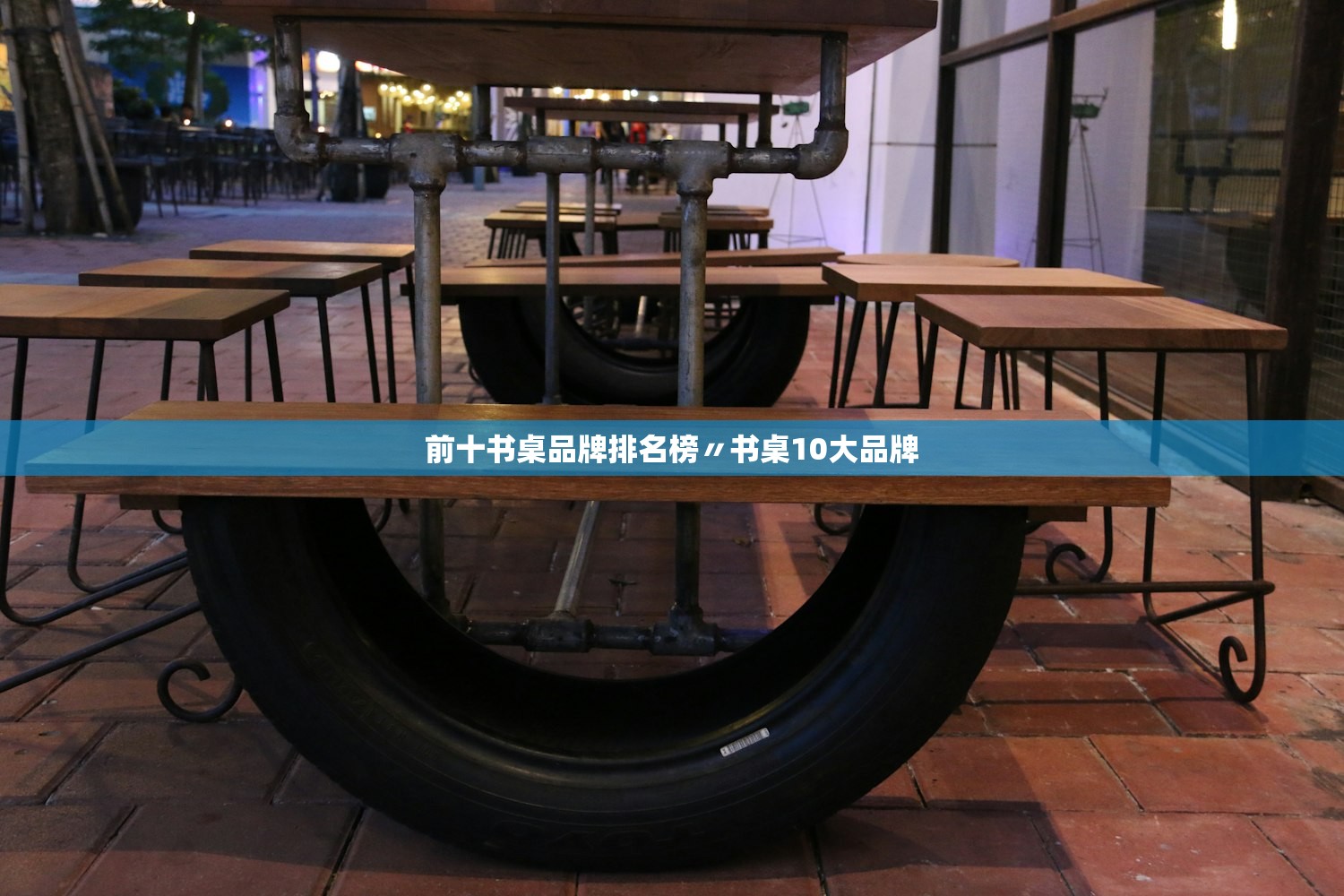 前十书桌品牌排名榜〃书桌10大品牌