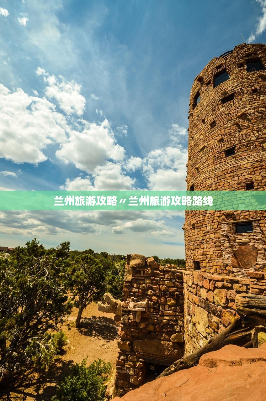 兰州旅游攻略〃兰州旅游攻略路线