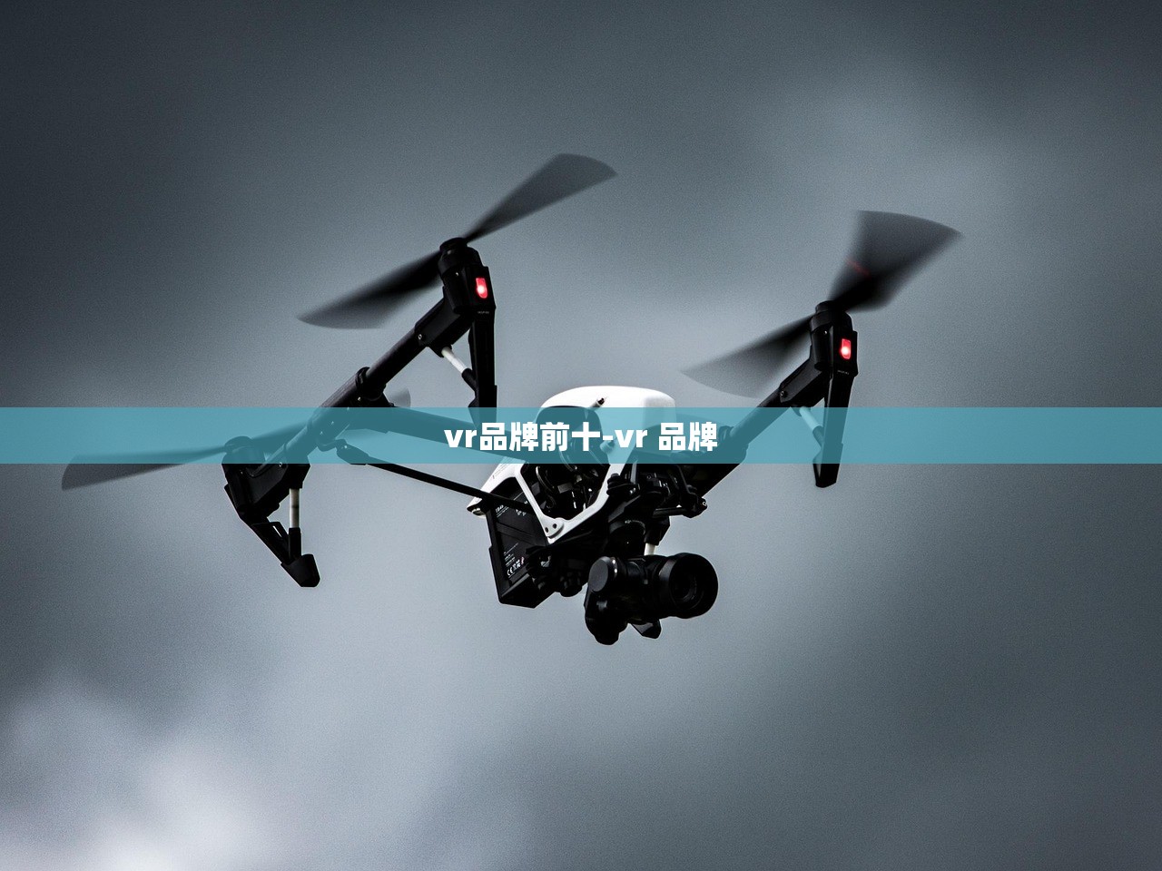 vr品牌前十-vr 品牌