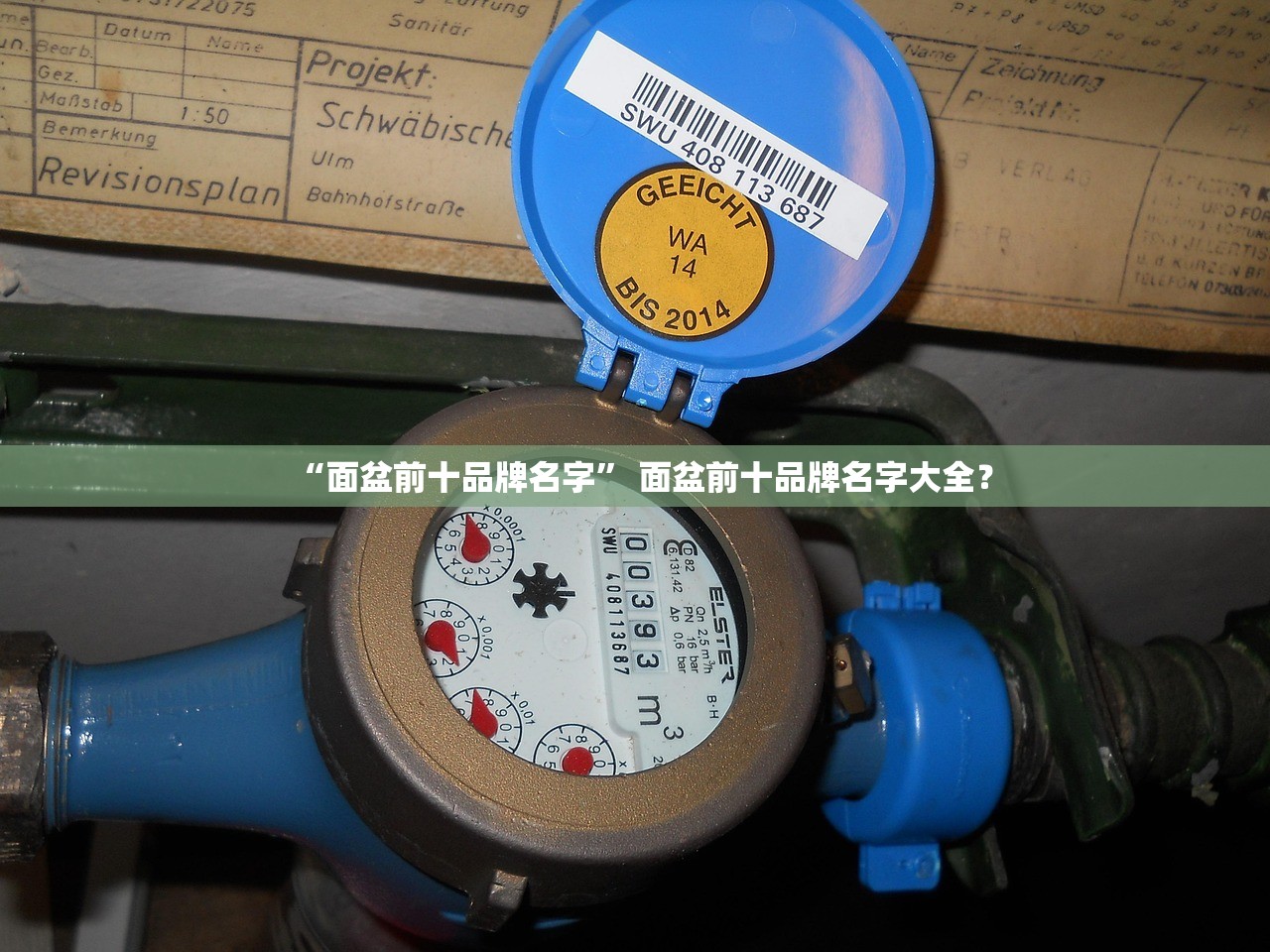 “面盆前十品牌名字” 面盆前十品牌名字大全？