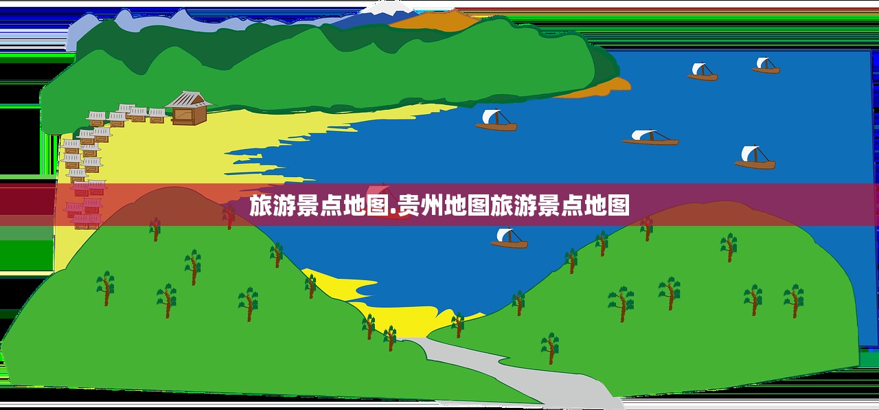 旅游景点地图.贵州地图旅游景点地图