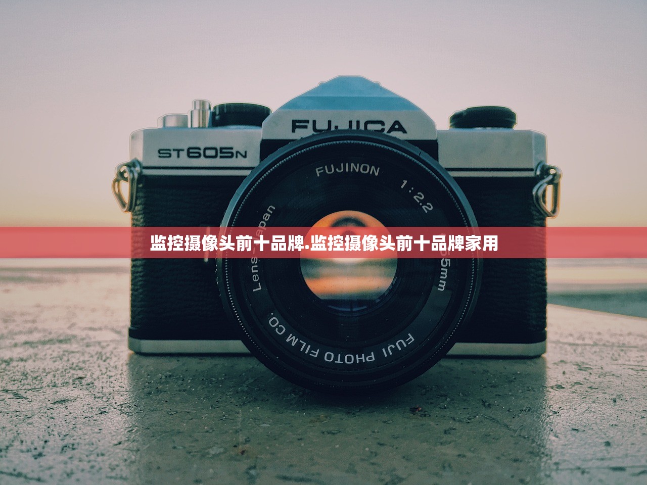 监控摄像头前十品牌.监控摄像头前十品牌家用