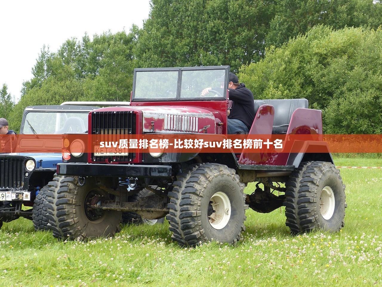 suv质量排名榜-比较好suv排名榜前十名
