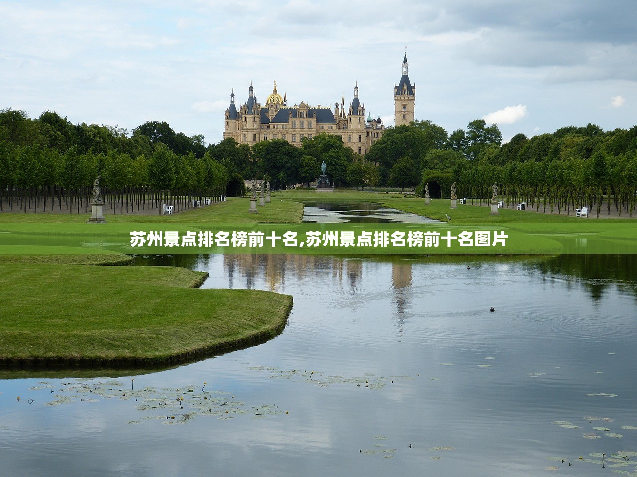 苏州景点排名榜前十名,苏州景点排名榜前十名图片