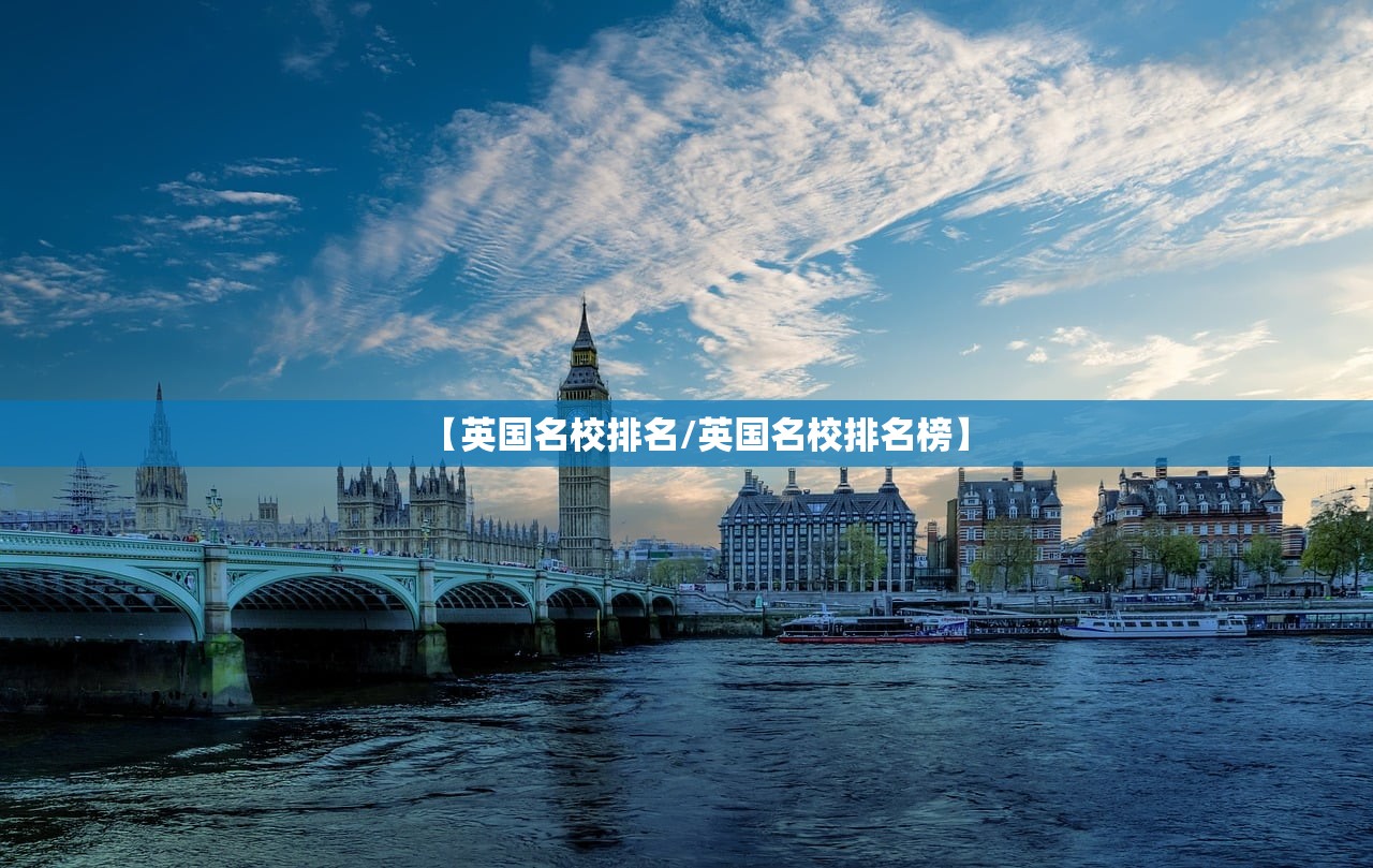 【英国名校排名/英国名校排名榜】