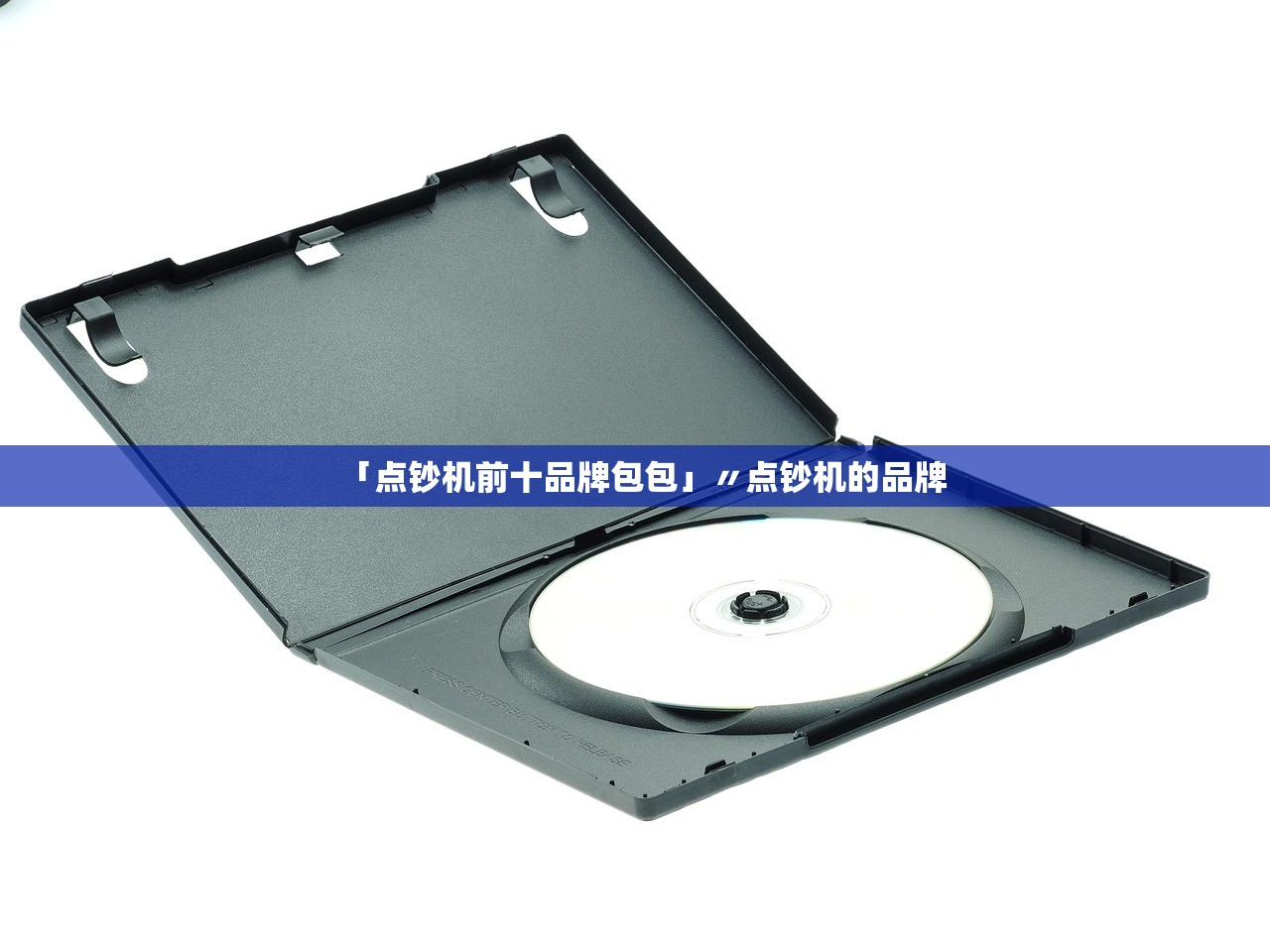 「点钞机前十品牌包包」〃点钞机的品牌