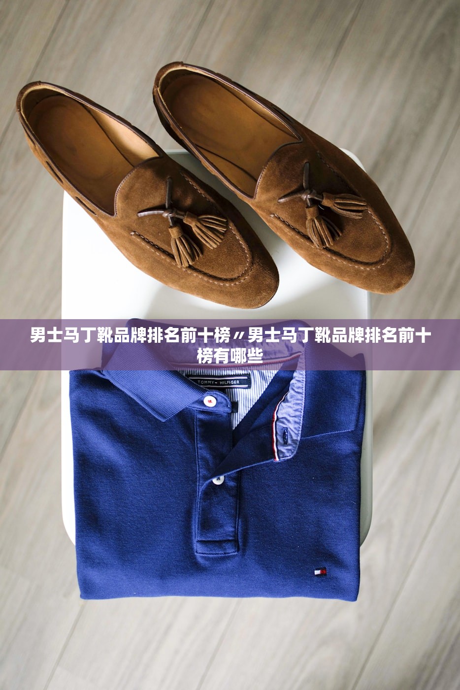男士马丁靴品牌排名前十榜〃男士马丁靴品牌排名前十榜有哪些