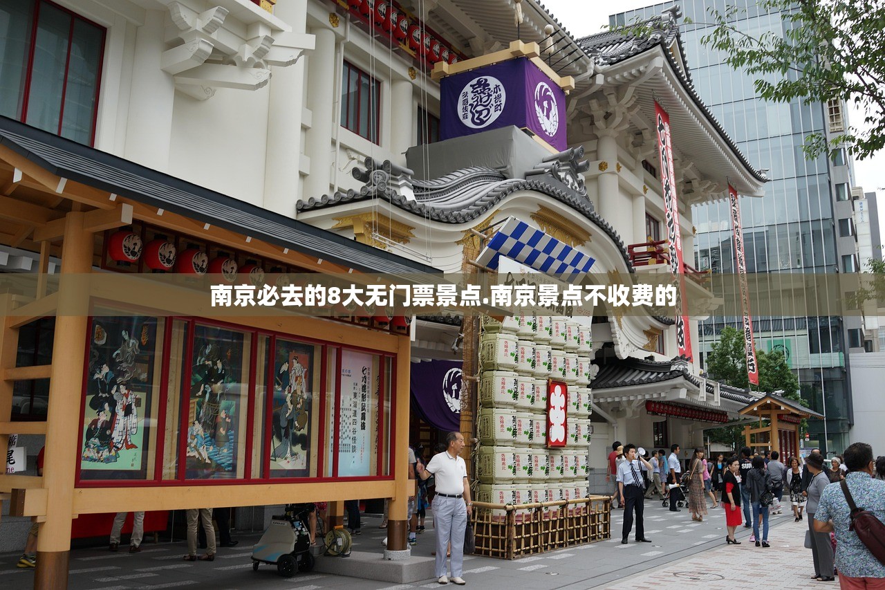 南京必去的8大无门票景点.南京景点不收费的