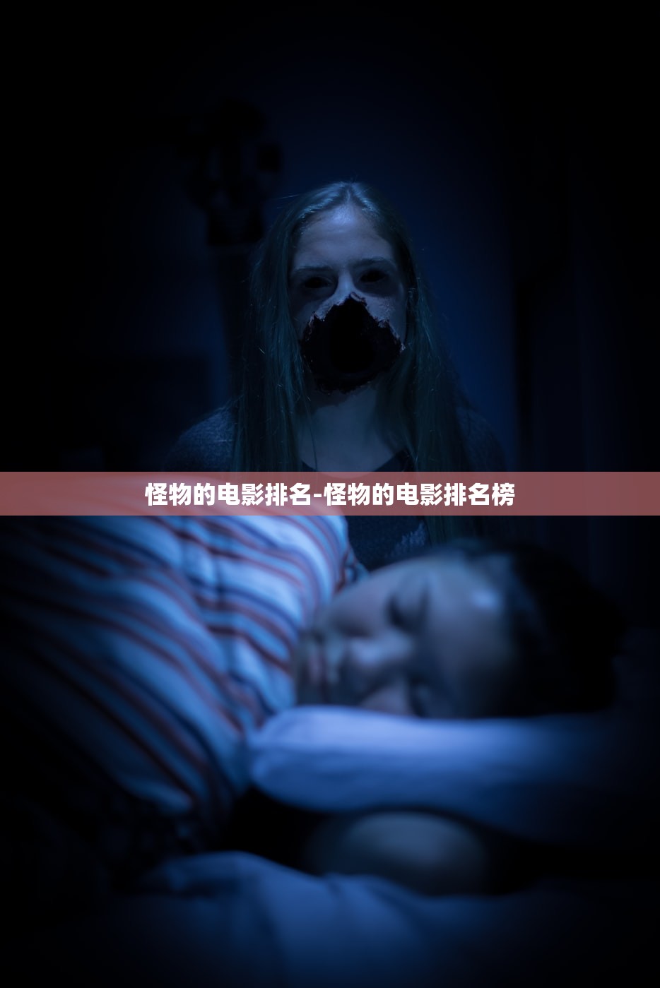 怪物的电影排名-怪物的电影排名榜