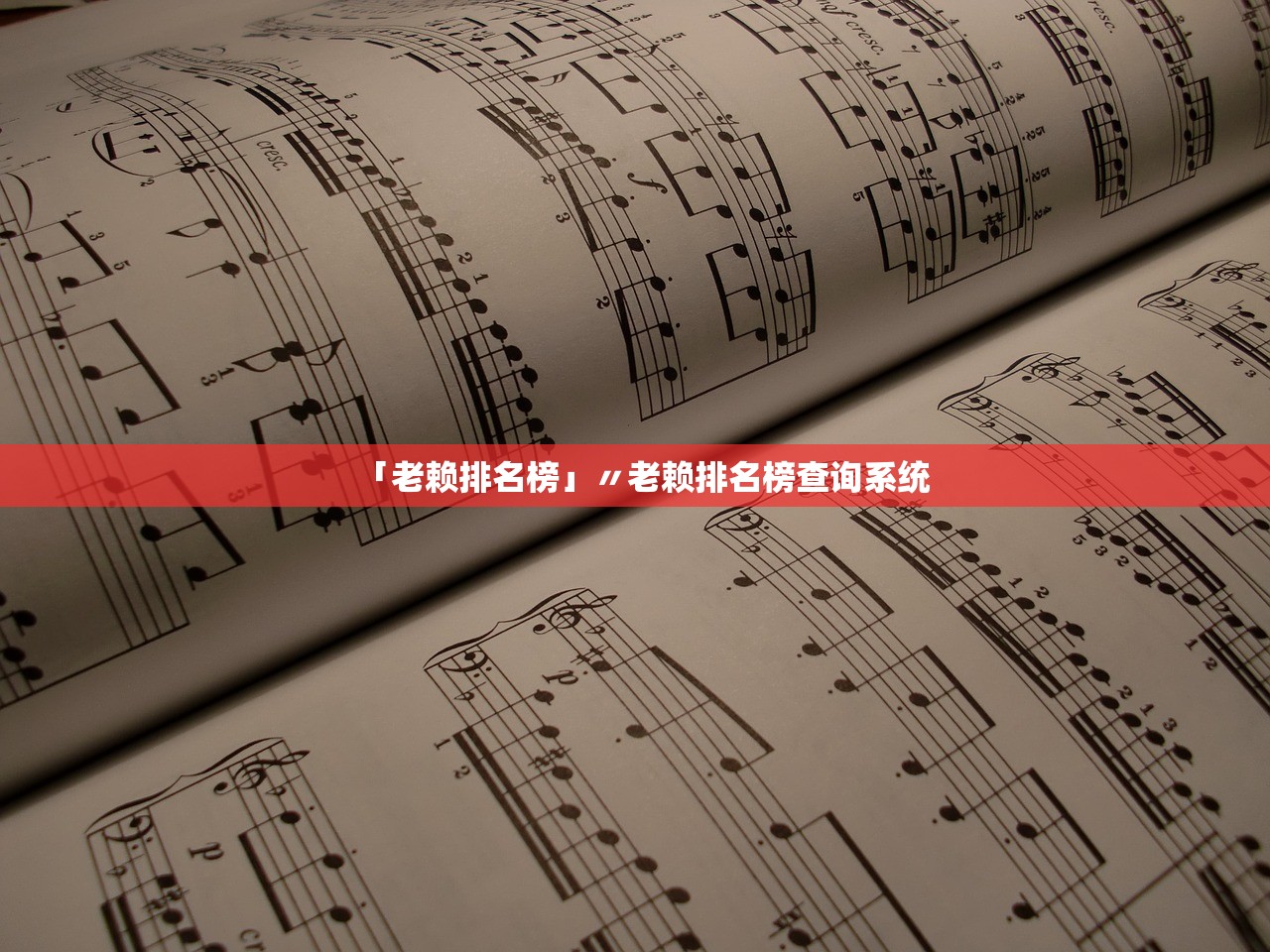 「老赖排名榜」〃老赖排名榜查询系统