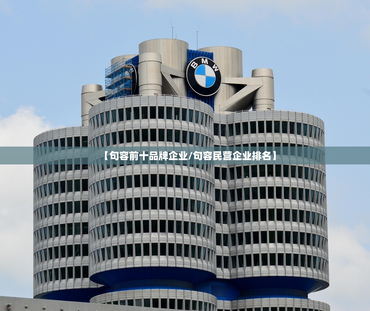 【句容前十品牌企业/句容民营企业排名】