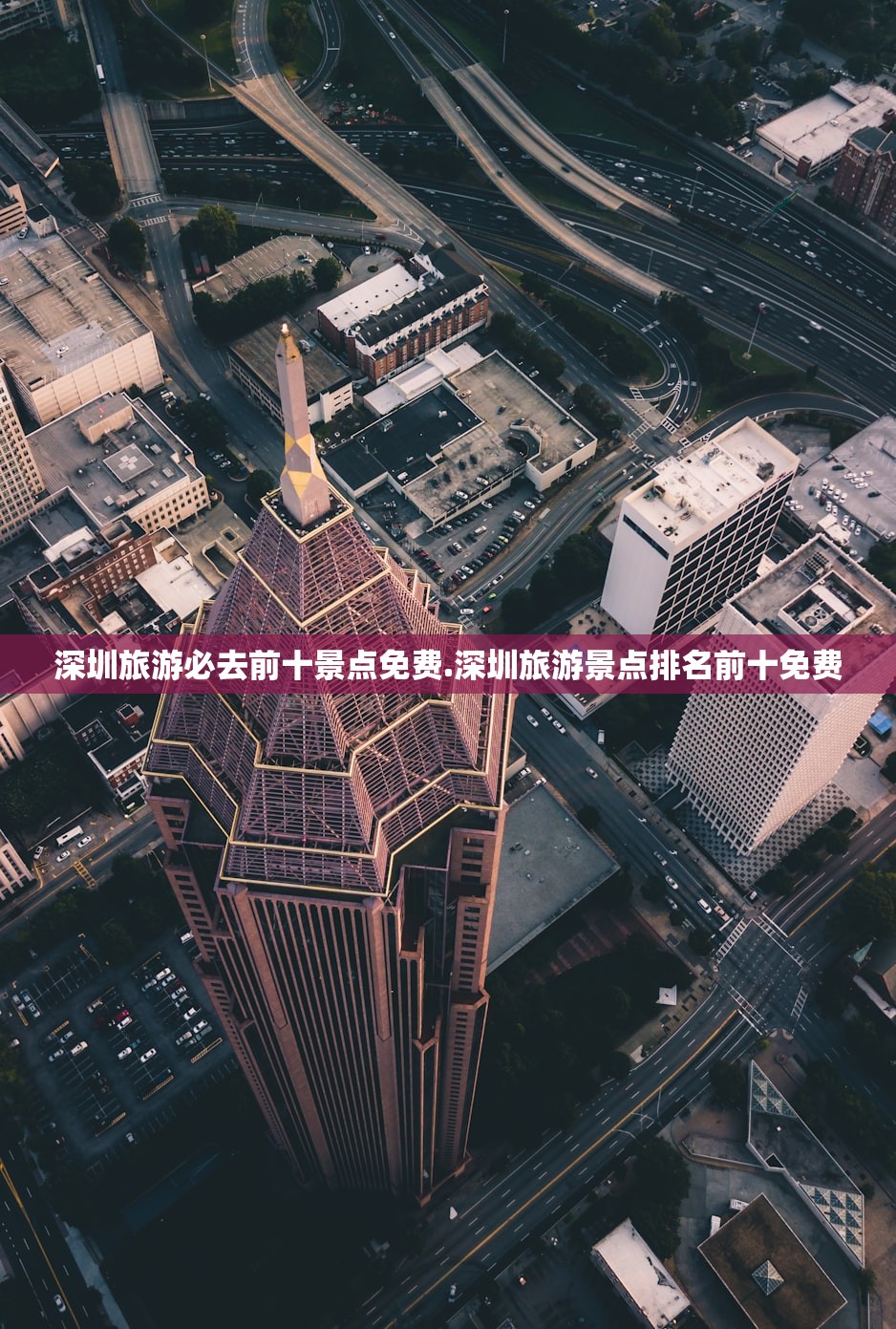 深圳旅游必去前十景点免费.深圳旅游景点排名前十免费