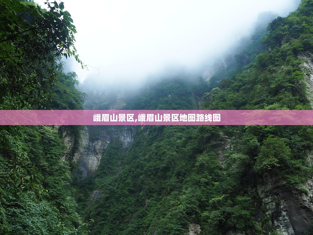 峨眉山景区,峨眉山景区地图路线图
