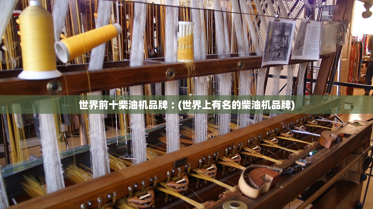 世界前十柴油机品牌︰(世界上有名的柴油机品牌)