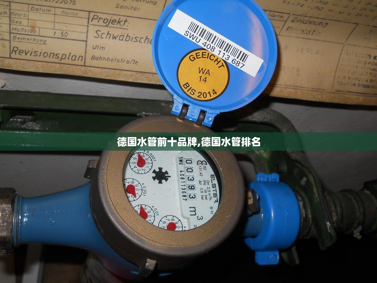 德国水管前十品牌,德国水管排名