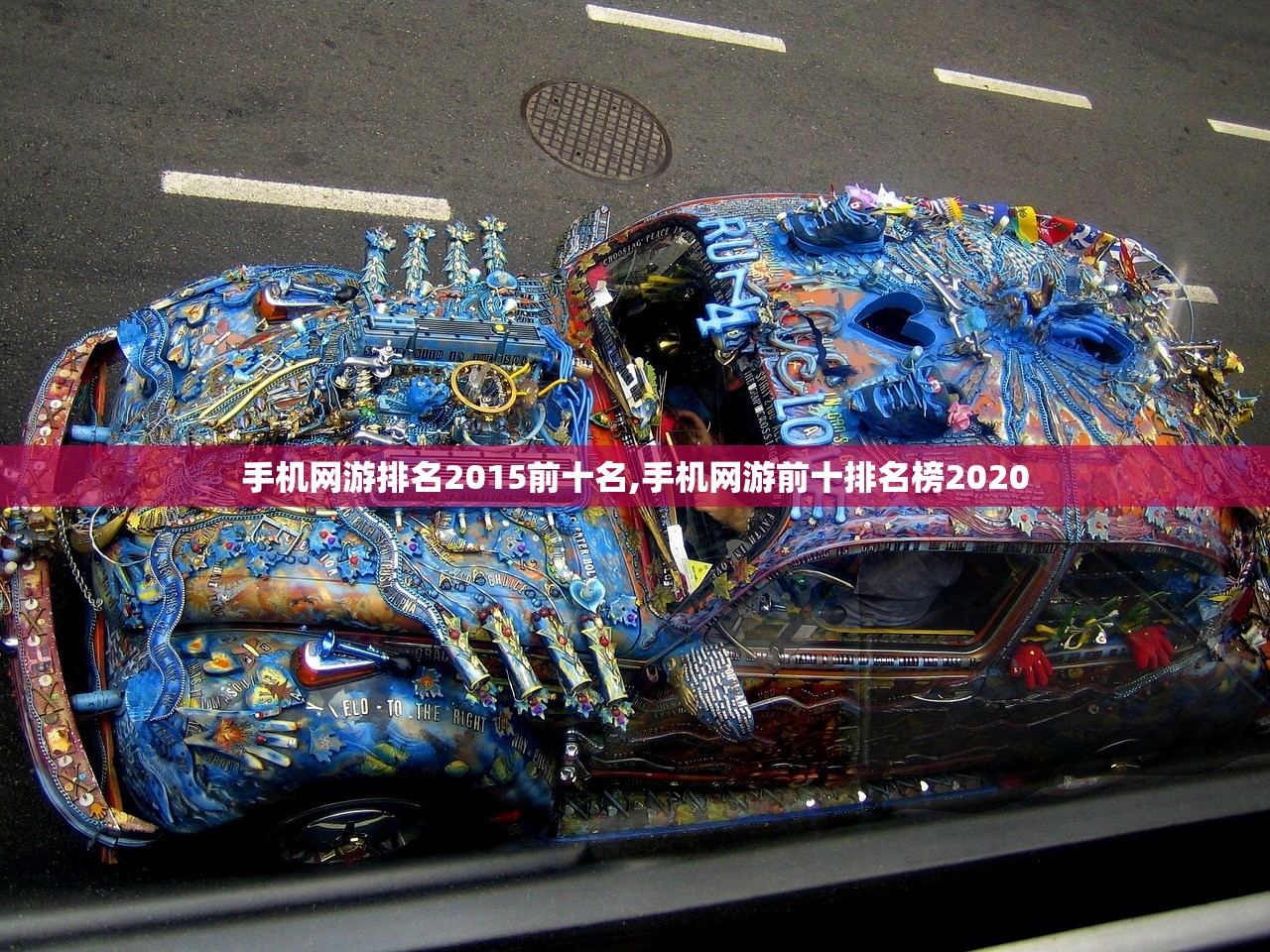 手机网游排名2015前十名,手机网游前十排名榜2020
