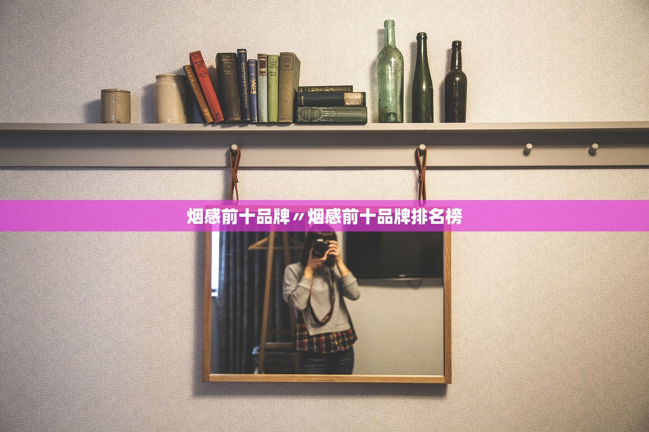烟感前十品牌〃烟感前十品牌排名榜