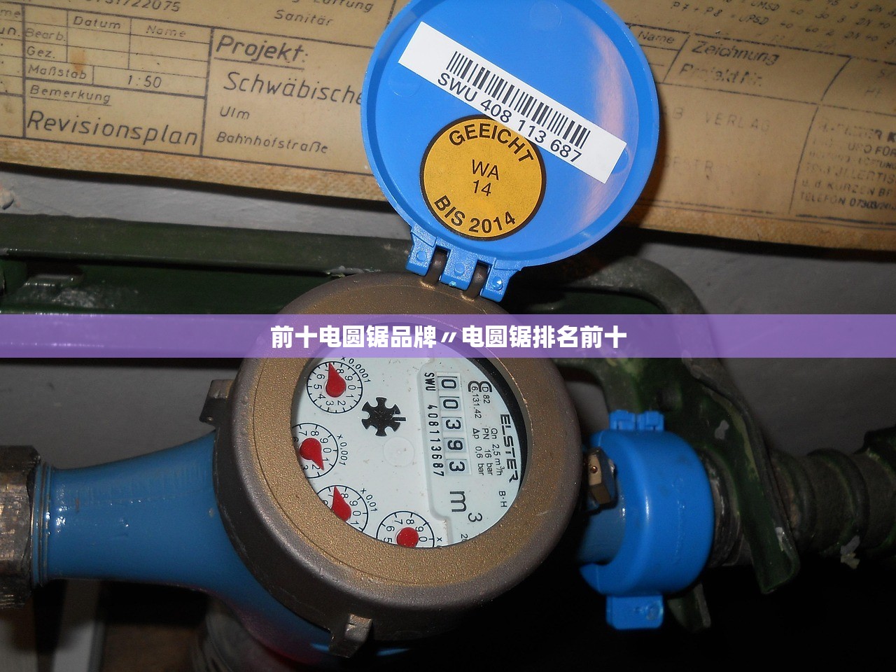 前十电圆锯品牌〃电圆锯排名前十