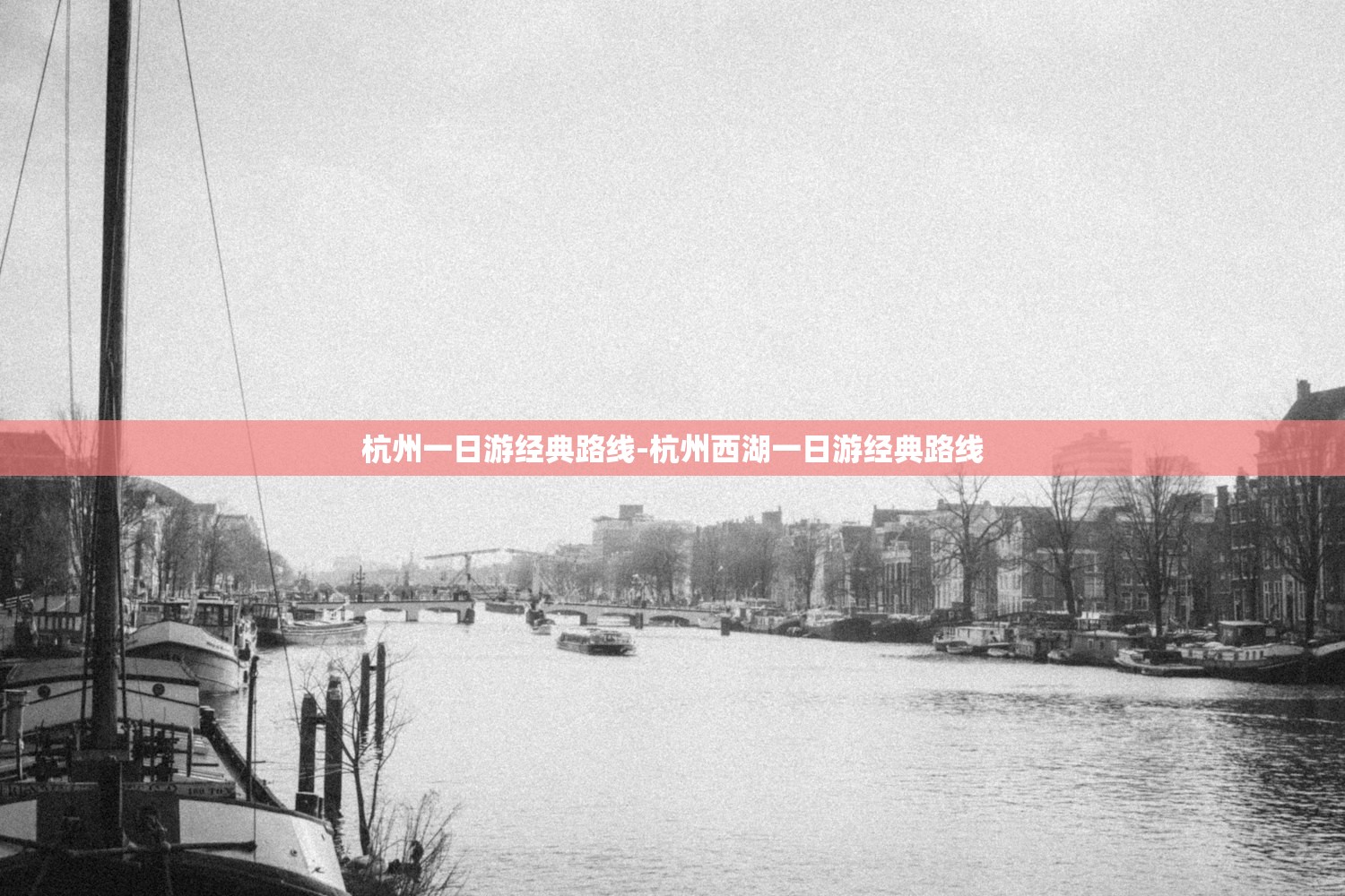 杭州一日游经典路线-杭州西湖一日游经典路线 杭州一日游经典路线-杭州西湖一日游经典路线